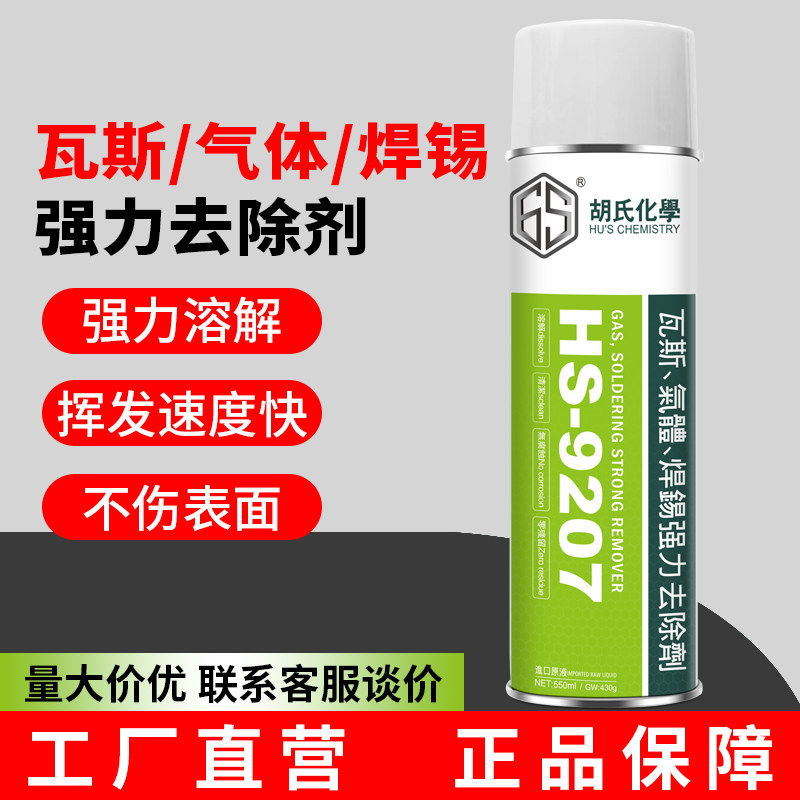 瓦斯去除剂亚克力ABS胶NIC气体精密电子线路板焊锡强力清洁去除剂