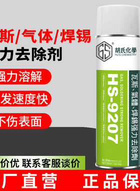 瓦斯气体焊锡强力去除剂