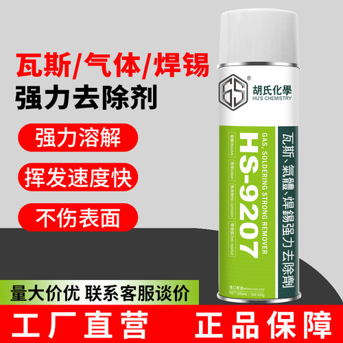 瓦斯气体焊锡强力去除剂