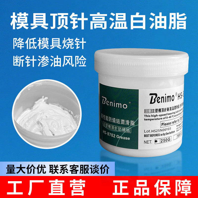 模具顶针专用高温白油图片