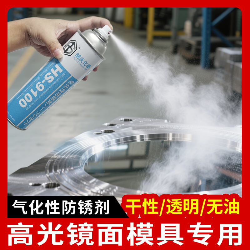 镜面干性快干透明自喷模具免清洗