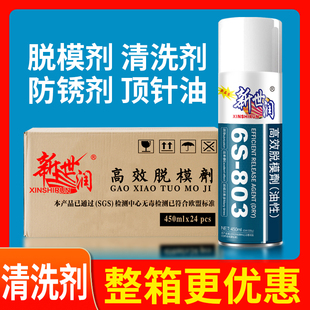 包邮高效模具脱模剂油性中性干性专用白色防锈剂顶针油模具清洗剂