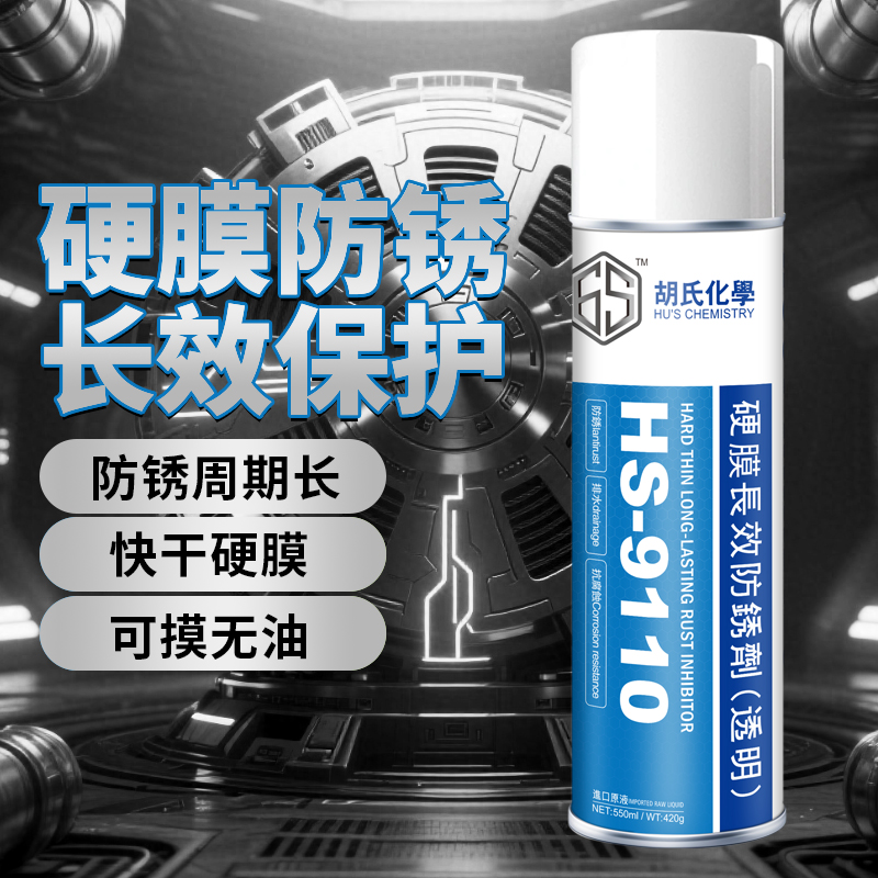 无油感硬膜防锈剂船舶水下抗盐雾