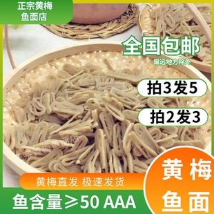 黄梅下新鱼面黄冈特产鱼面红薯粉苕粉家乡味非麻城鱼面湖北鱼面