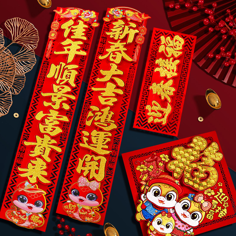春联2025年高档植绒新款过年蛇年新春节背胶绒布套装家用大门对联