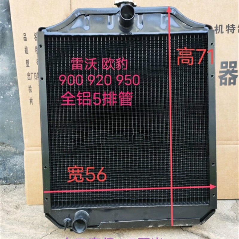 热销适用雷沃欧豹90092095y0大小气水箱散热器农机拖拉机水箱配件
