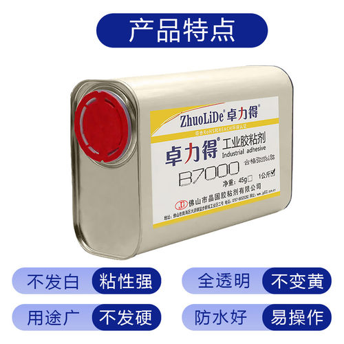 热销b7000胶水手o机屏幕胶翘屏后盖边框专用胶透明粘接密封胶珠宝