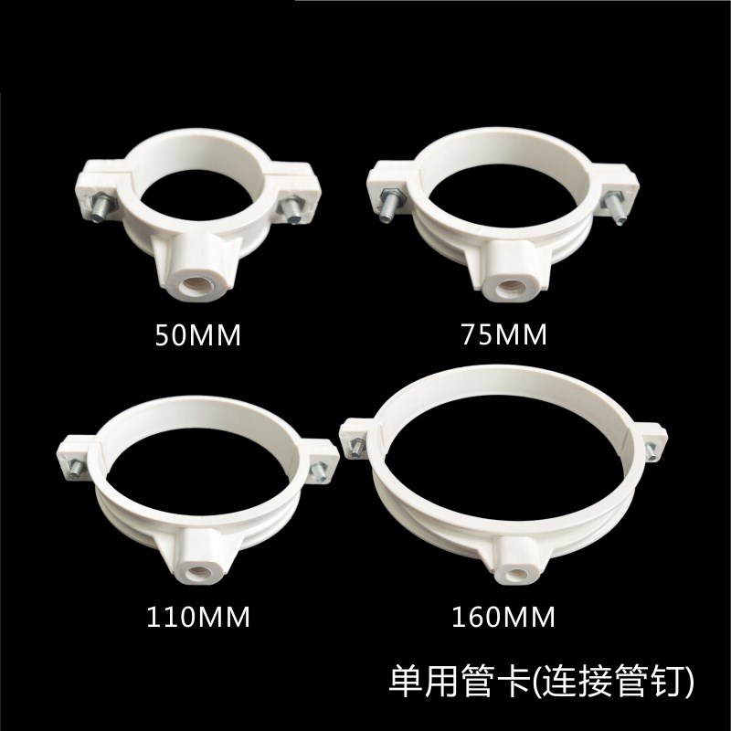 热销PVC水管管材 管卡单用双用x 排水管道吊卡抱箍管码 抱身50 75