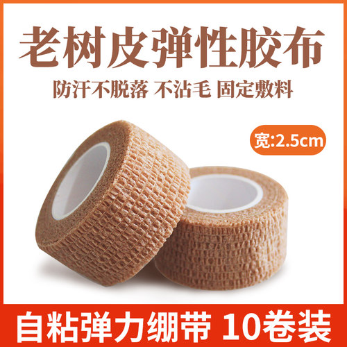 热销老树皮弹力胶布绷带灰指甲自粘关节写字防磨茧手W指固定高弹