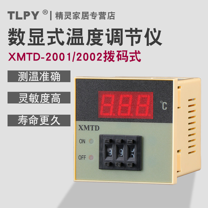 热销温控表3001温控器开关K型 可调温度仪表J xmtd-2001数显温控