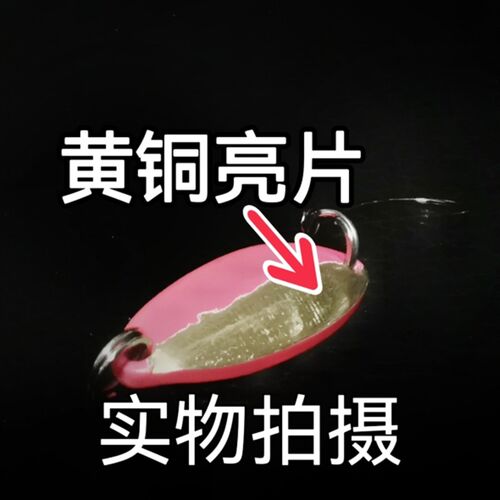 热销【新b品】黑坑鳟鱼溪流微物马口小红尾粉色黄铜亮片3.2克勺型