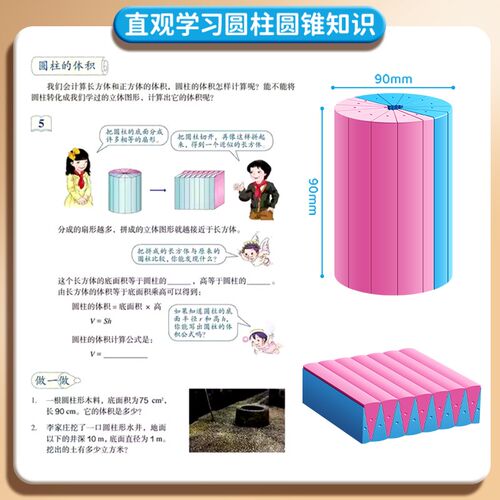 热销小学六年级下册圆柱圆锥教具圆柱体积演示器R表面积展开推导