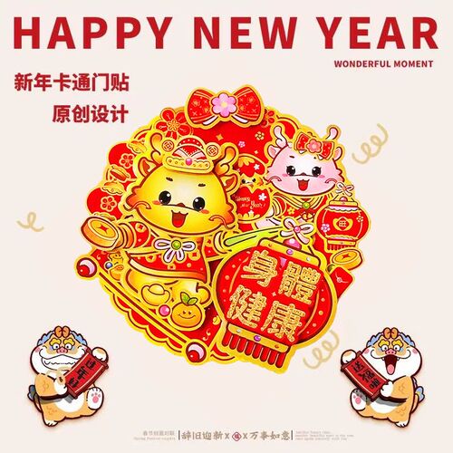 热销龙年福字f门贴2024创意卡通立体新年大门年画窗贴装饰春节生