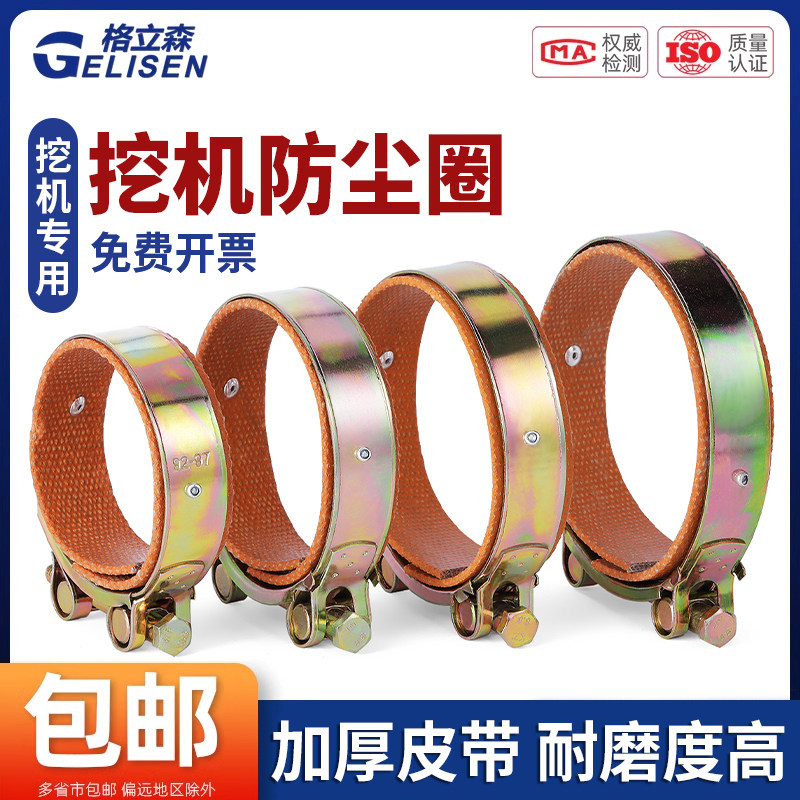 热销挖掘机防尘圈配件挖机防尘套马拉头卡箍M式密封圈加厚耐磨斗