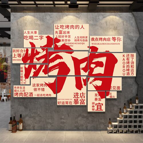 热销烤肉店墙面装饰m创意挂画烧烤火锅餐饮饭店氛围布置网红背景