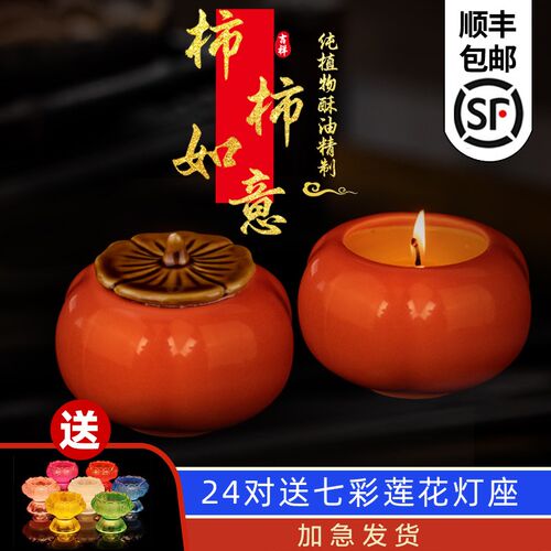 热销事事如意柿子酥油灯30小时长D明灯酥油灯灯油家用无烟油灯摆