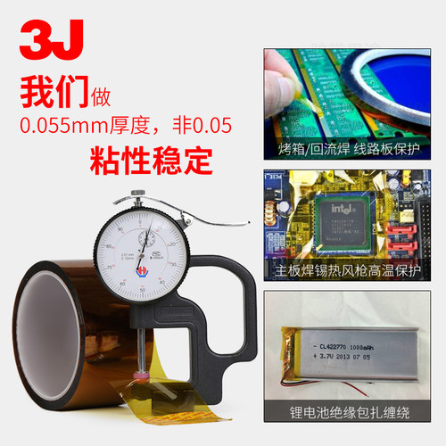 热销3J金手指高温胶带耐高温胶纸PI聚酰亚胺胶带S工业防焊耐热电