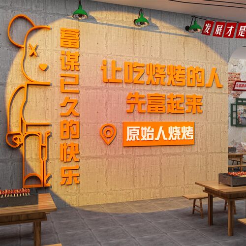 热销网红烧烤店墙面装饰画创意工C业风布置串串烤肉饭店背景火锅