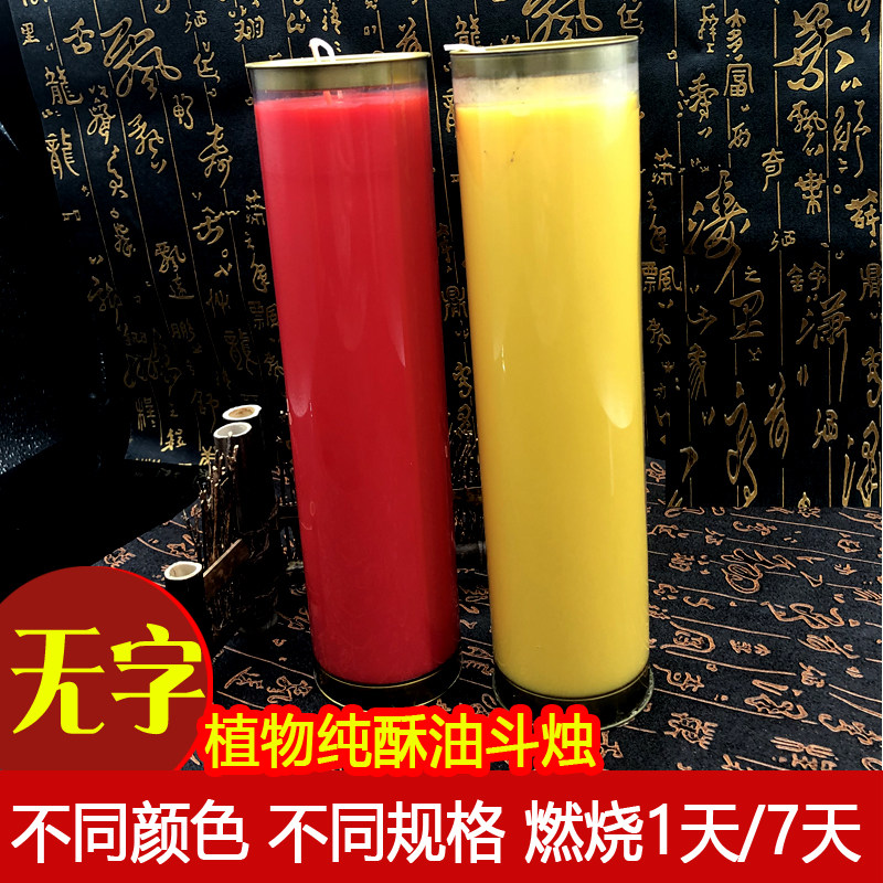 热销蜡烛7天酥油灯纯植物酥油供佛灯24小M时定做无字款酥油斗烛七