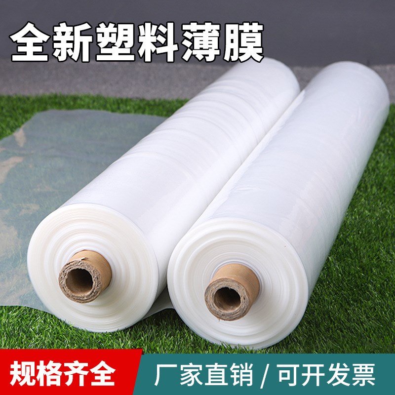 热销2345米宽塑料薄膜透明加厚大棚膜 农用O白膜防水塑料布保温薄