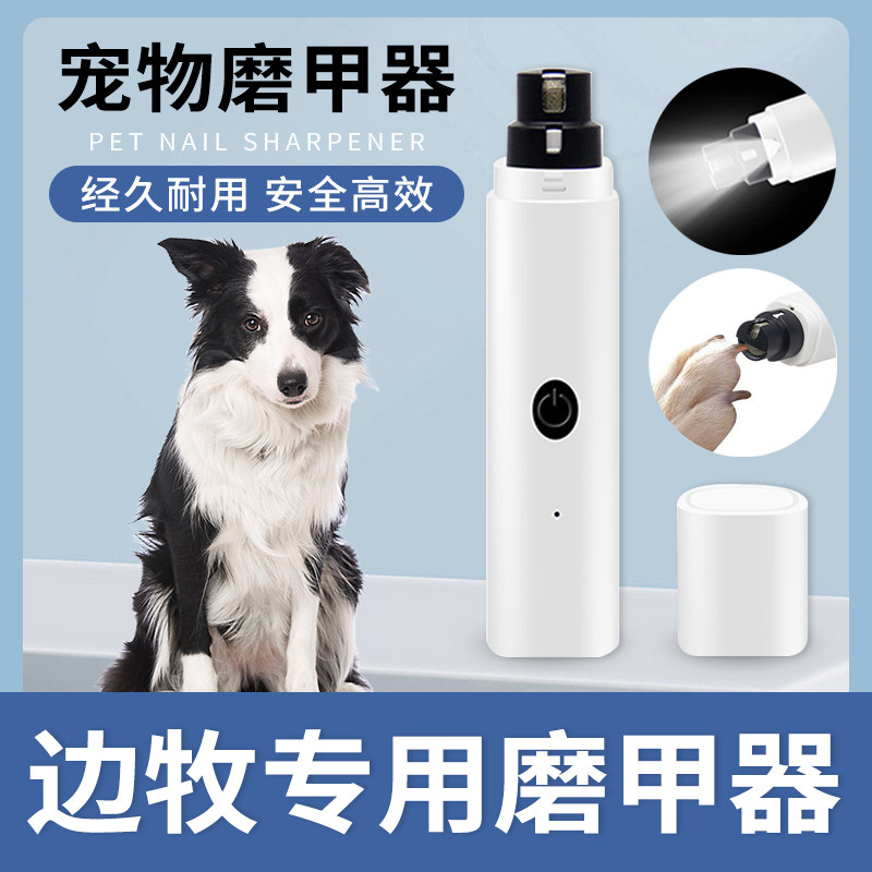 热销边牧专用狗狗磨甲器电动指甲打磨器工具磨Q甲板磨爪器宠物磨
