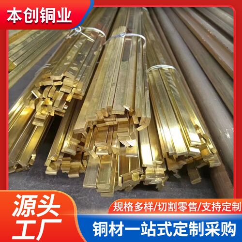 热销现货供应H62黄铜排Ht59黄铜排 家具装饰黄铜扁条可零切h65黄