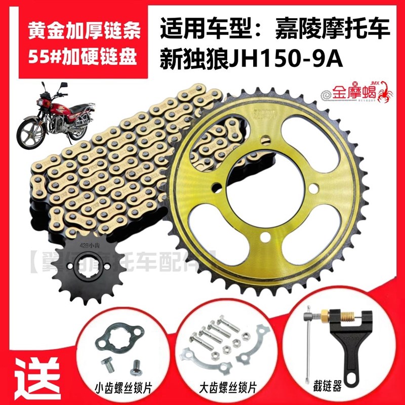 热销嘉陵新独狼JH150-9 125-6机车前后大小大齿盘炼盘.加厚炼条套
