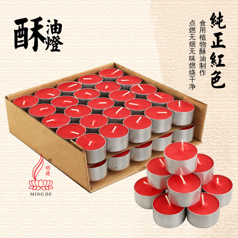 热销明德酥油灯8小时50粒八小时酥油灯无M烟供佛灯整箱供灯蜡烛家