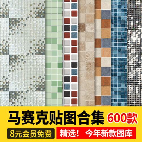 马赛克高清材质砖瓷墙面墙砖地面铺装室内室外设计3d素材库SU贴图
