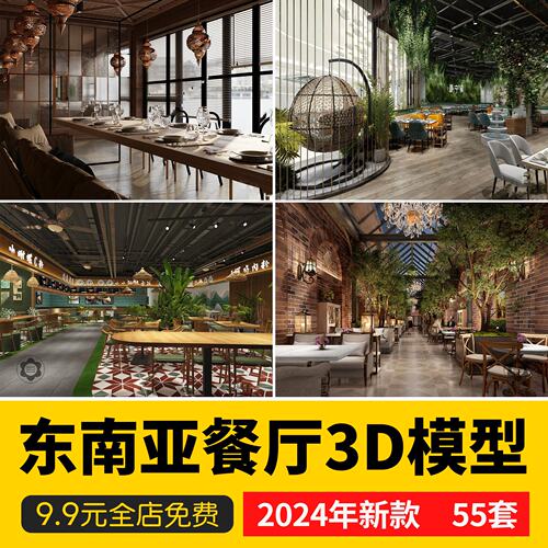 泰式南洋菜东南亚风格餐厅餐饮3D模型餐馆餐饮店门头3Dmax模型