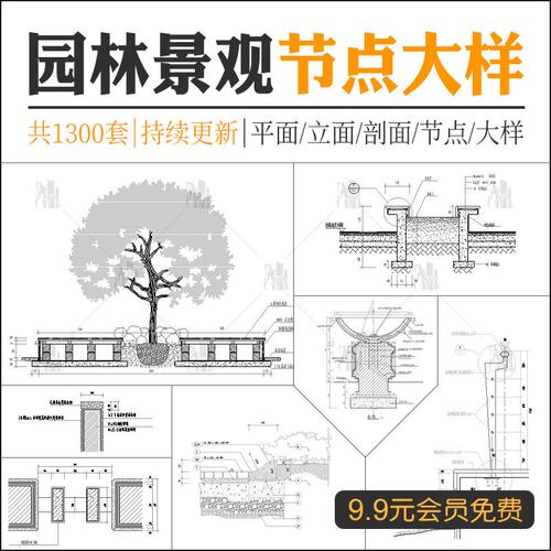 园林景观设计小品细部CAD节点大样平面立面剖面施工图纸图库素材