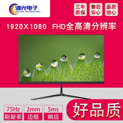 21.5英寸无边框高清护眼家用办公75HZ台式显示器HDMl低蓝光可壁挂