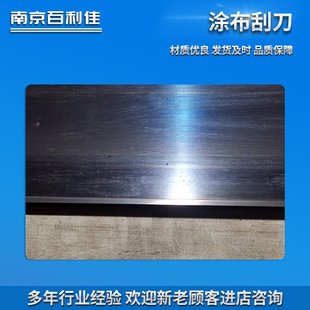 涂布刮刀塑料薄膜涂布夹板热熔胶皮革凹版印刷刮刀品质保障厂家