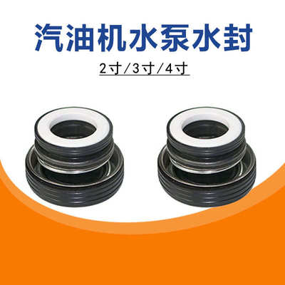 ET1500水封密封圈2-4寸汽油机寸通用农业1/1.5自吸泵灌溉水泵配件