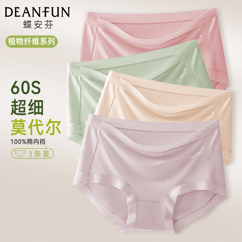 蝶安芬莫代尔无痕薄款女内裤