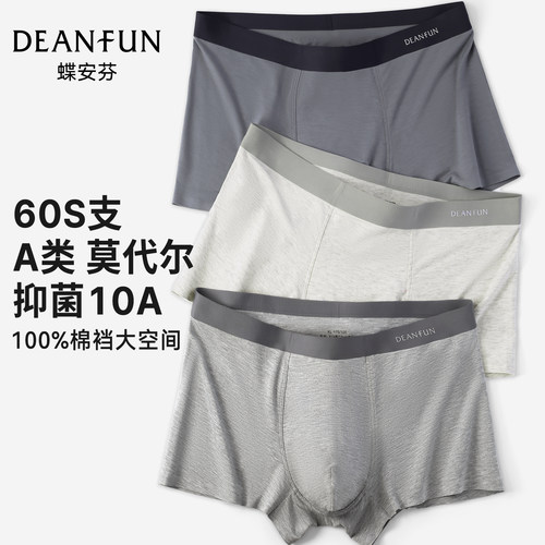 蝶安芬莫代尔男内裤无痕抑菌平角