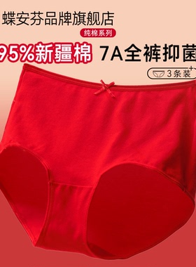 蝶安芬本命年内裤女红色纯棉抗菌中高腰2026新款女生三角包臀短裤