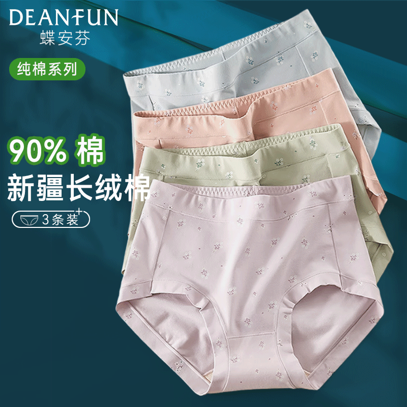 蝶安芬新疆棉女士平角内裤包臀