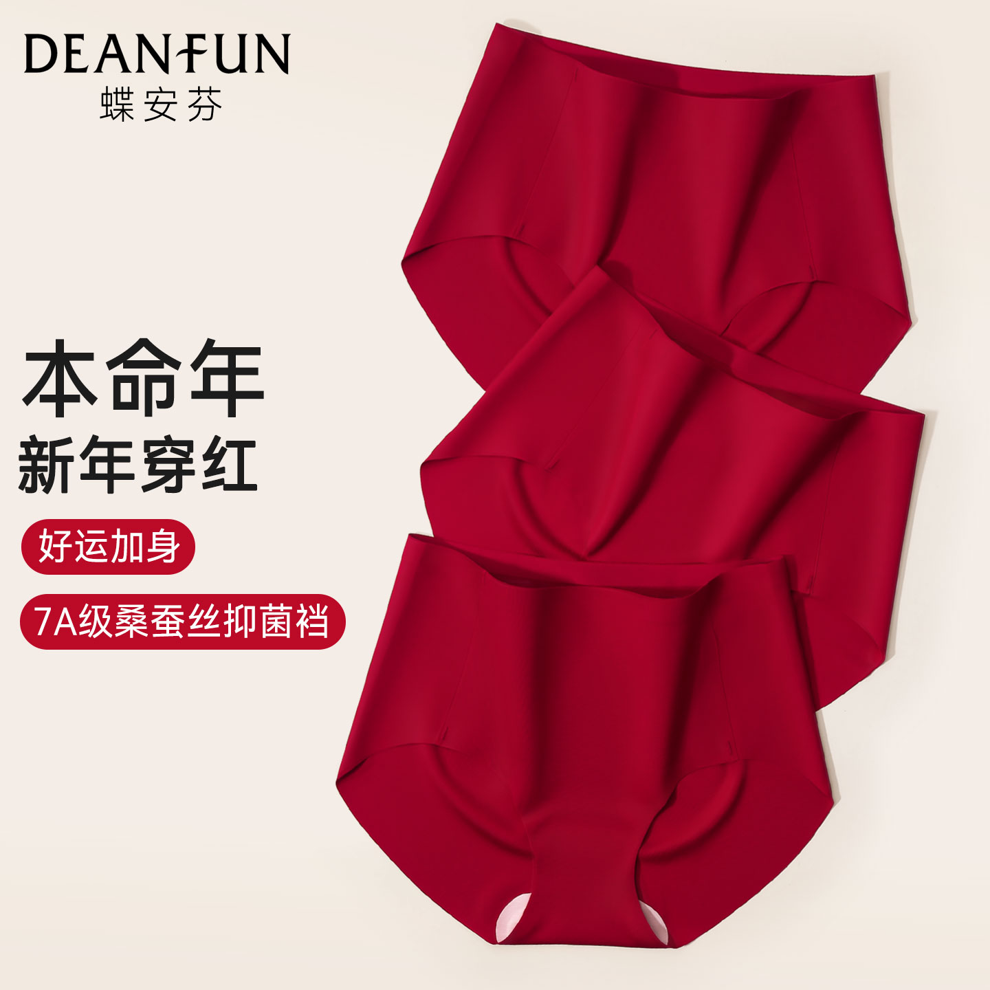 蝶安芬本命年红色内裤女无痕抑菌