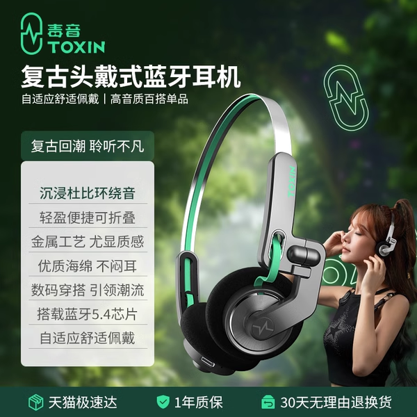 毒音TX-1头戴式蓝牙耳机复古穿搭无线2024新款高颜值男生女生礼物