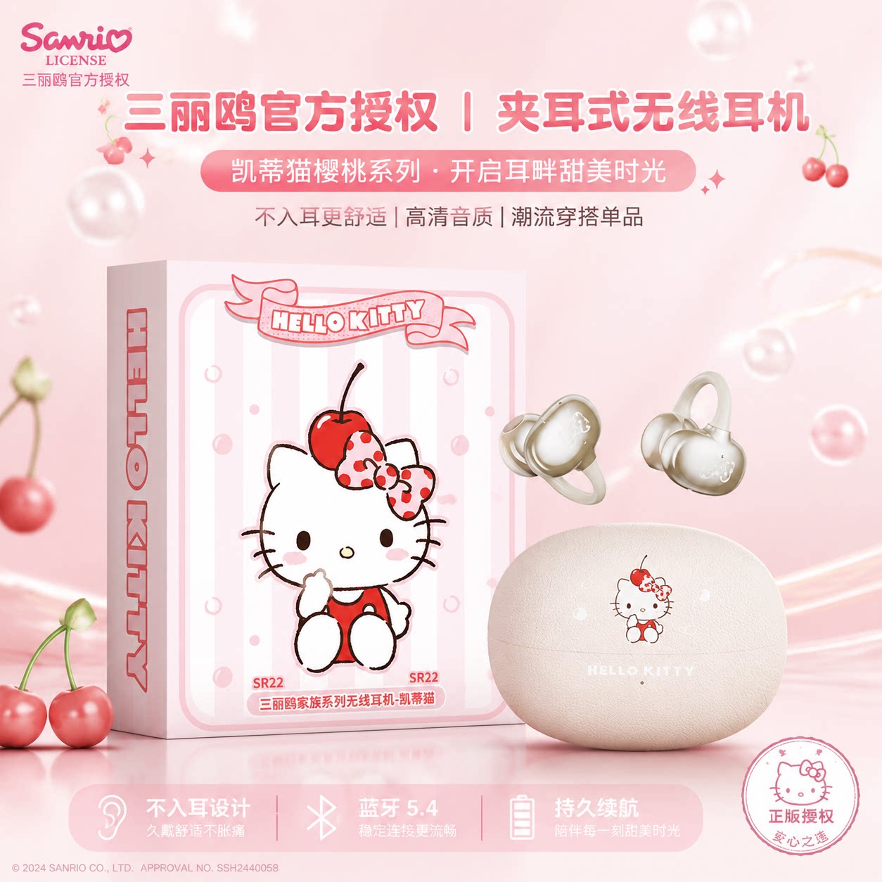 三丽鸥hellokitty蓝牙耳机不入耳夹耳挂式高颜值SR22新款女生礼物
