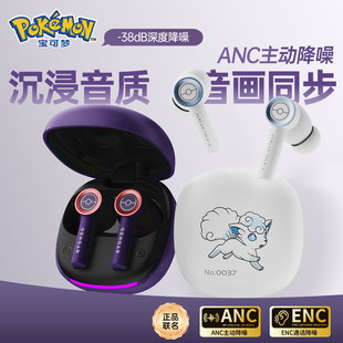 宝可梦PM19无线蓝牙耳机耿鬼六尾情侣款 主动降噪男女电竞游戏 入式