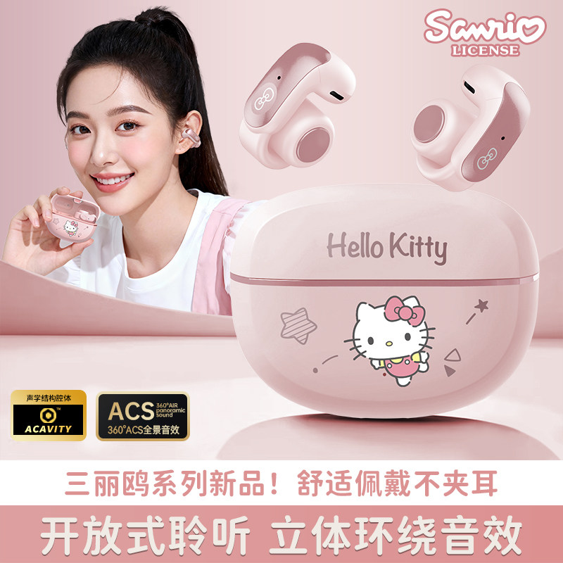 三丽鸥正品耳夹式蓝牙耳机2026新款骨传导不入耳无线通用苹果SR31