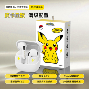 宝可梦正品蓝牙耳机无线半入耳PM26耿鬼皮卡丘2026年新款降噪游戏