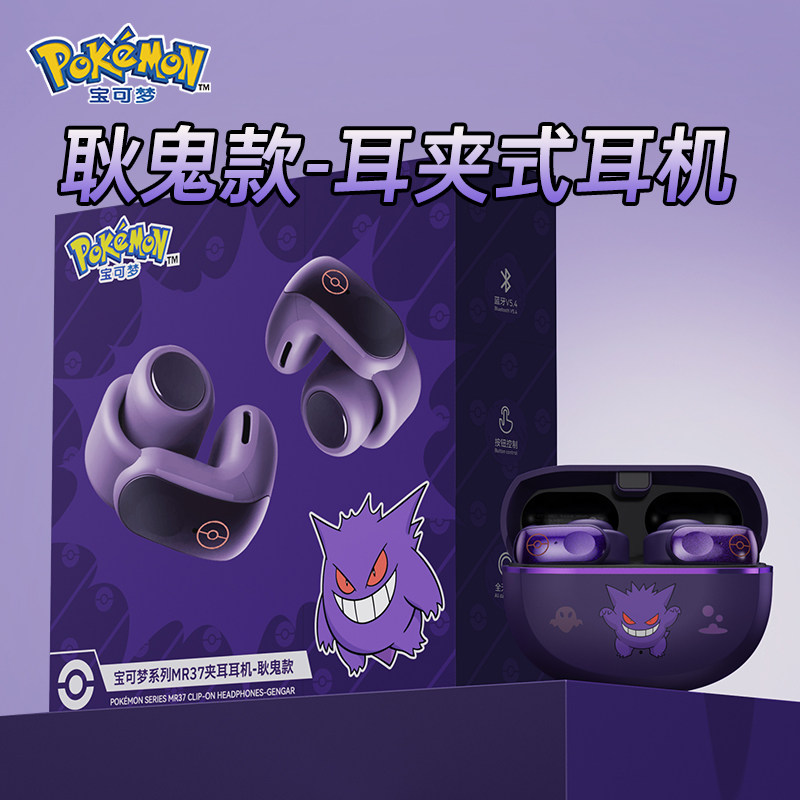 宝可梦正品蓝牙耳机2025新款骨传导不入耳无线耳夹式MR37通用苹果
