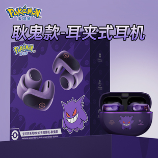 宝可梦正品蓝牙耳机2025新款骨传导不入耳无线耳夹式MR37通用苹果