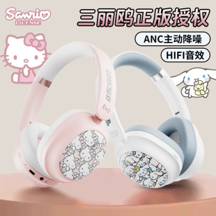 三丽鸥正品SR05头戴式蓝牙耳机女生高颜值无线降噪可爱耳麦送礼物