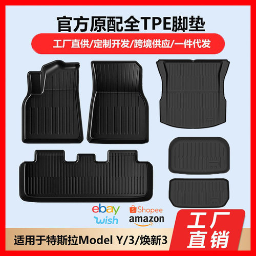 特斯拉ModelY/3专用汽车脚垫箱垫