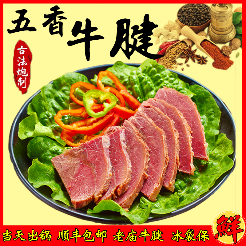 【顺丰包邮500g】滑县大块熟牛肉熟食风味老庙牛腱 新鲜当天现做