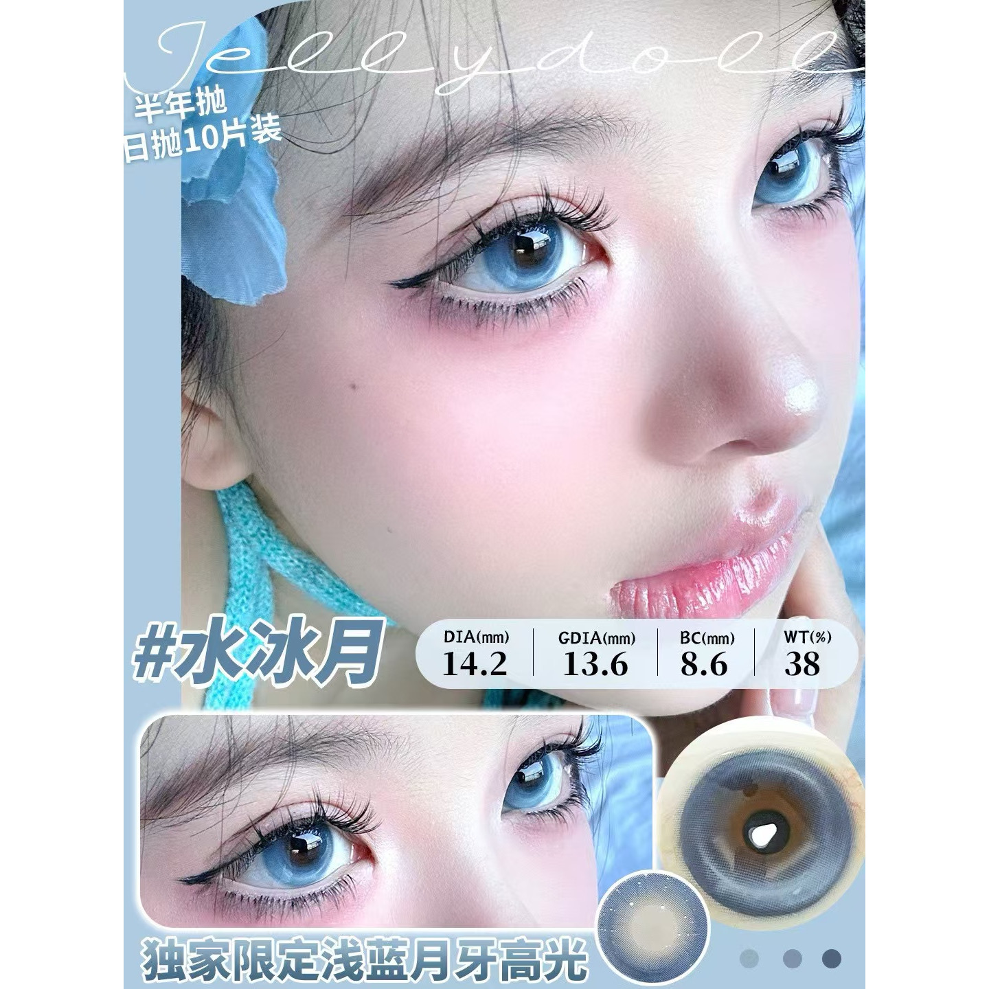 Jellydoll日抛美瞳暗世界深渊面具隐形眼镜